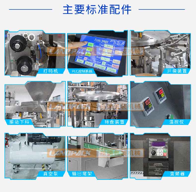 給袋式糖果包裝機主要部件