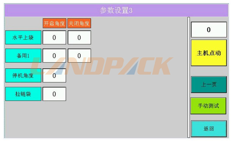設(shè)置參數(shù)3