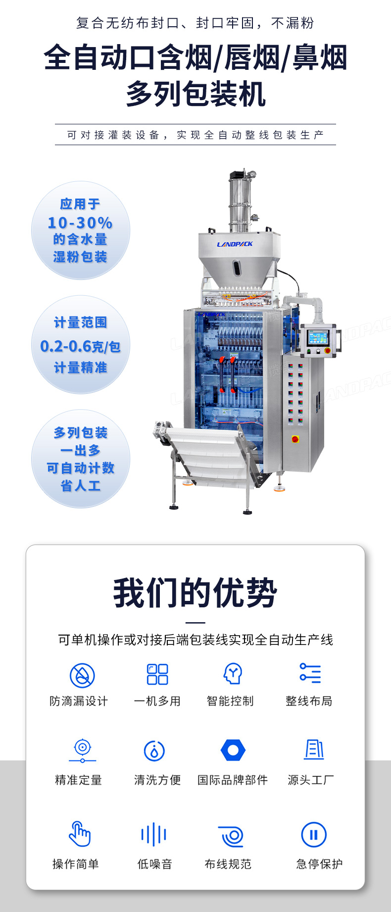 口含煙包裝機(jī)-詳情頁_01.jpg