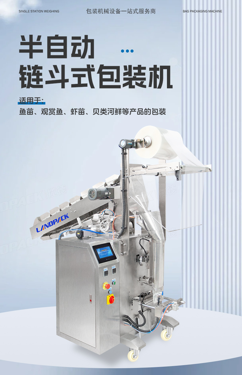 3808半自動(dòng)背封袋+齒輪泵灌液體500ML+鏈斗下料+魚+水+充氣+郭紅-詳情頁_01.jpg
