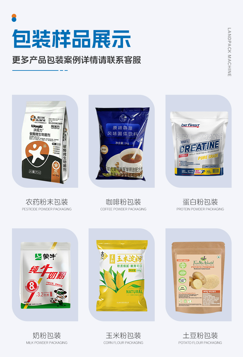 三合一奶粉給袋包裝機（LD-8200D+3臺螺桿上料機+500L水平混料螺桿機+1臺螺絲上料機）+嘉欣-詳情頁_04.jpg