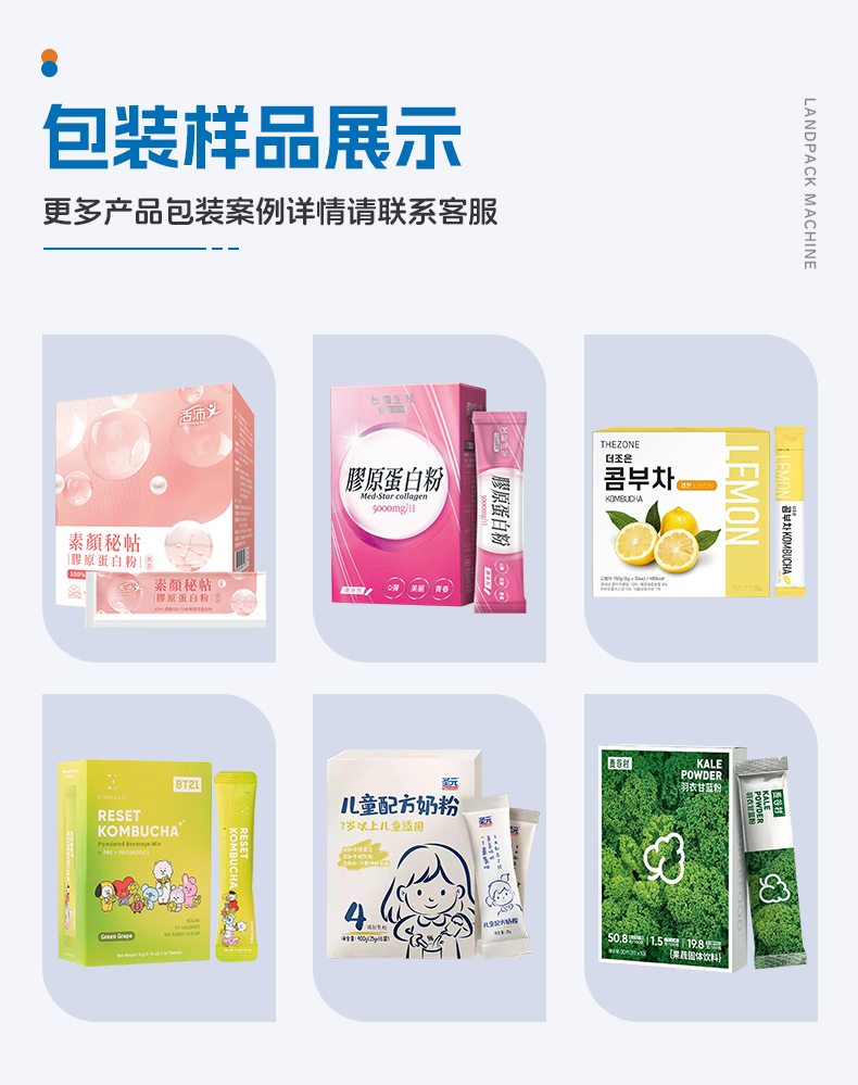 檸檬粉包裝線（LDBF280G-4多列機(jī)+自動過線理料進(jìn)盒+自動裝盒機(jī)+紫外線激光打碼）+湯丹-詳情頁_04.jpg