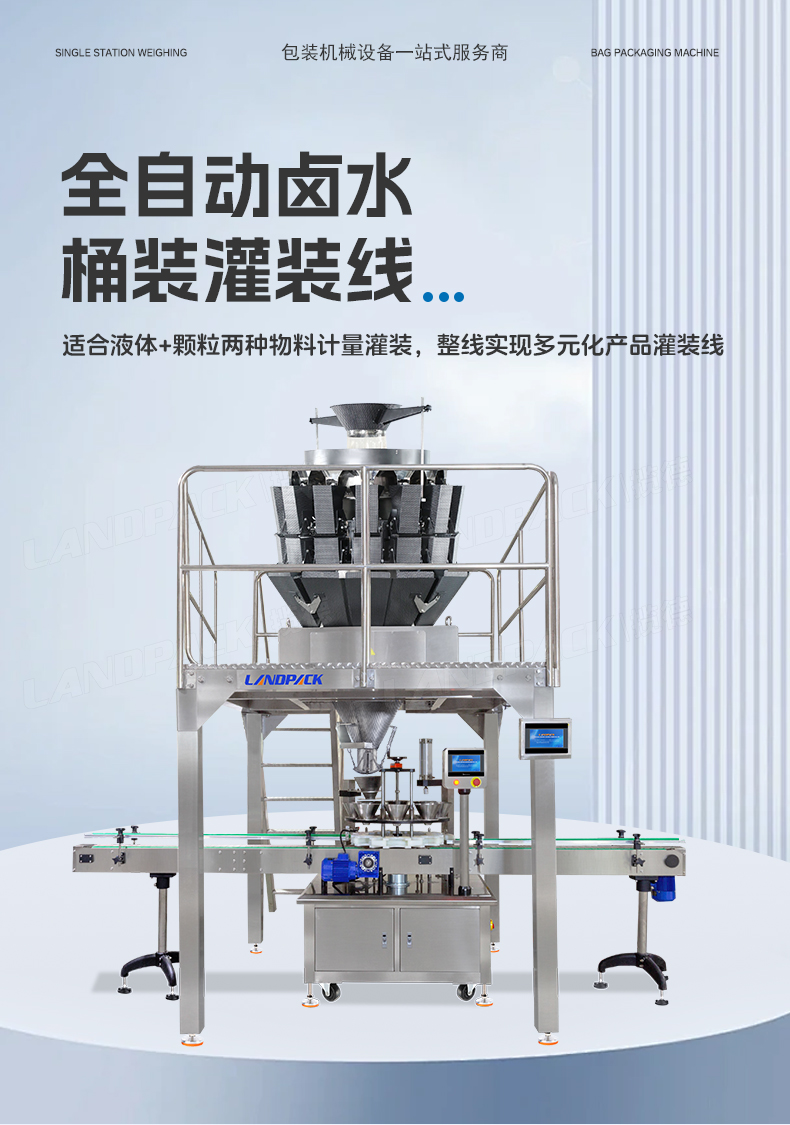 豬皮鹵水灌裝線(半自動卸垛機(jī)-+轉(zhuǎn)盤顆粒灌裝機(jī)+14頭螺桿稱+6頭封閉式防腐蝕灌裝機(jī)+提升上蓋+單頭伺服旋蓋+圓瓶貼標(biāo)機(jī))+任紅-詳情頁_01.jpg
