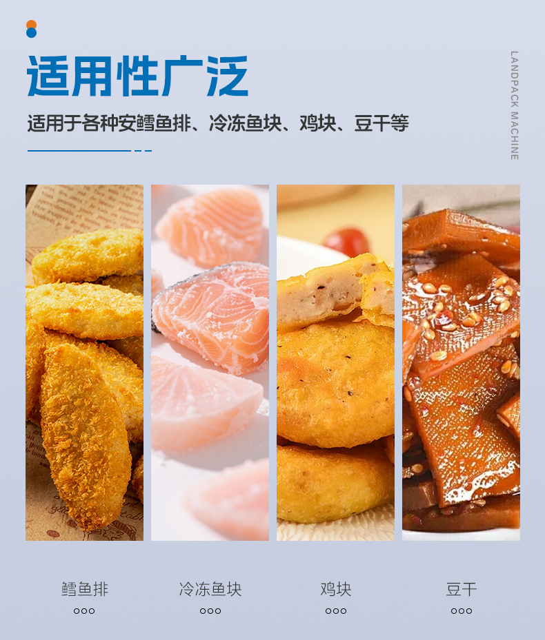 LD-8300A八工位給袋機(jī)(14頭組合稱+噴碼打碼機(jī))+魚塊+家利-詳情頁_03.jpg