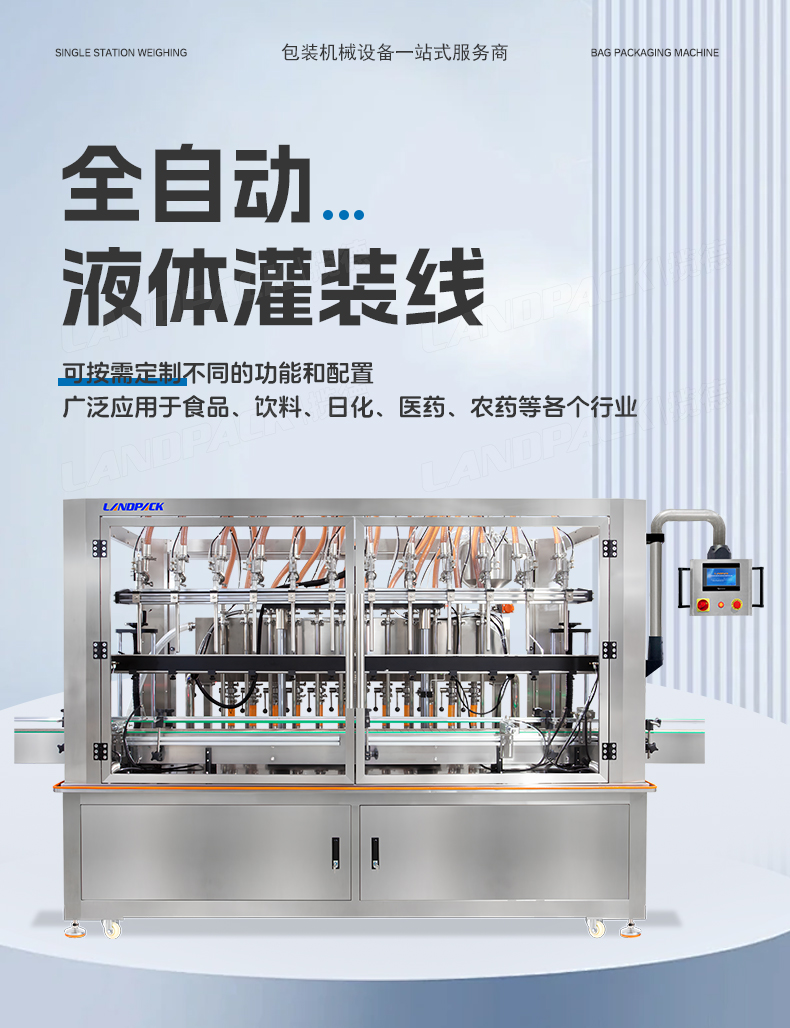 消毒水灌裝線(12頭齒輪泵灌裝機(jī)+四輪旋蓋機(jī)+雙面貼標(biāo)機(jī)+收集平臺(tái))+消毒水+鑒萍-詳情頁(yè)_01.jpg