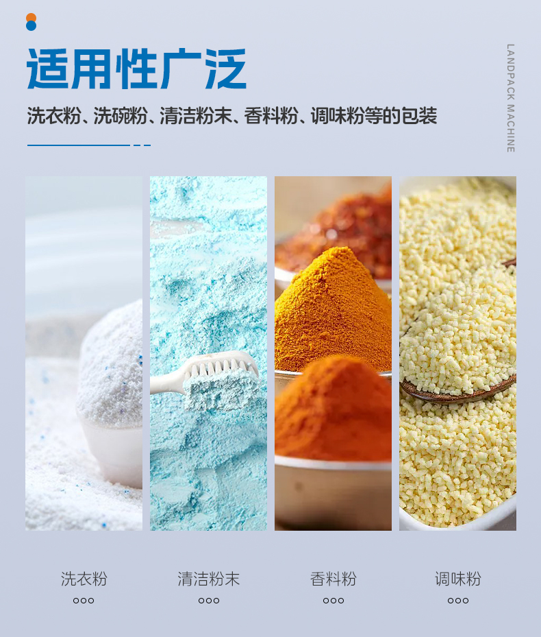 洗衣粉包裝機（4臺LD-420C+一出四Z型提升機）+蘊琪-詳情頁_03.jpg