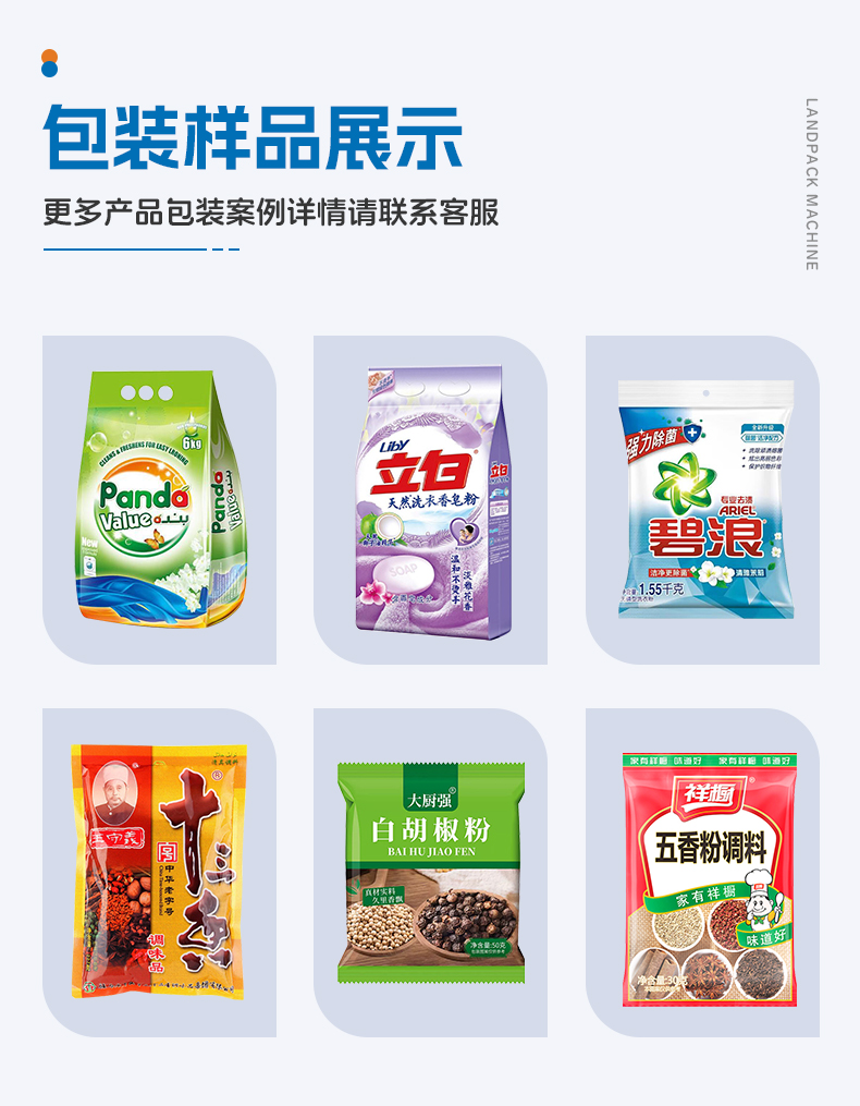 洗衣粉包裝機（4臺LD-420C+一出四Z型提升機）+蘊琪-詳情頁_05.jpg