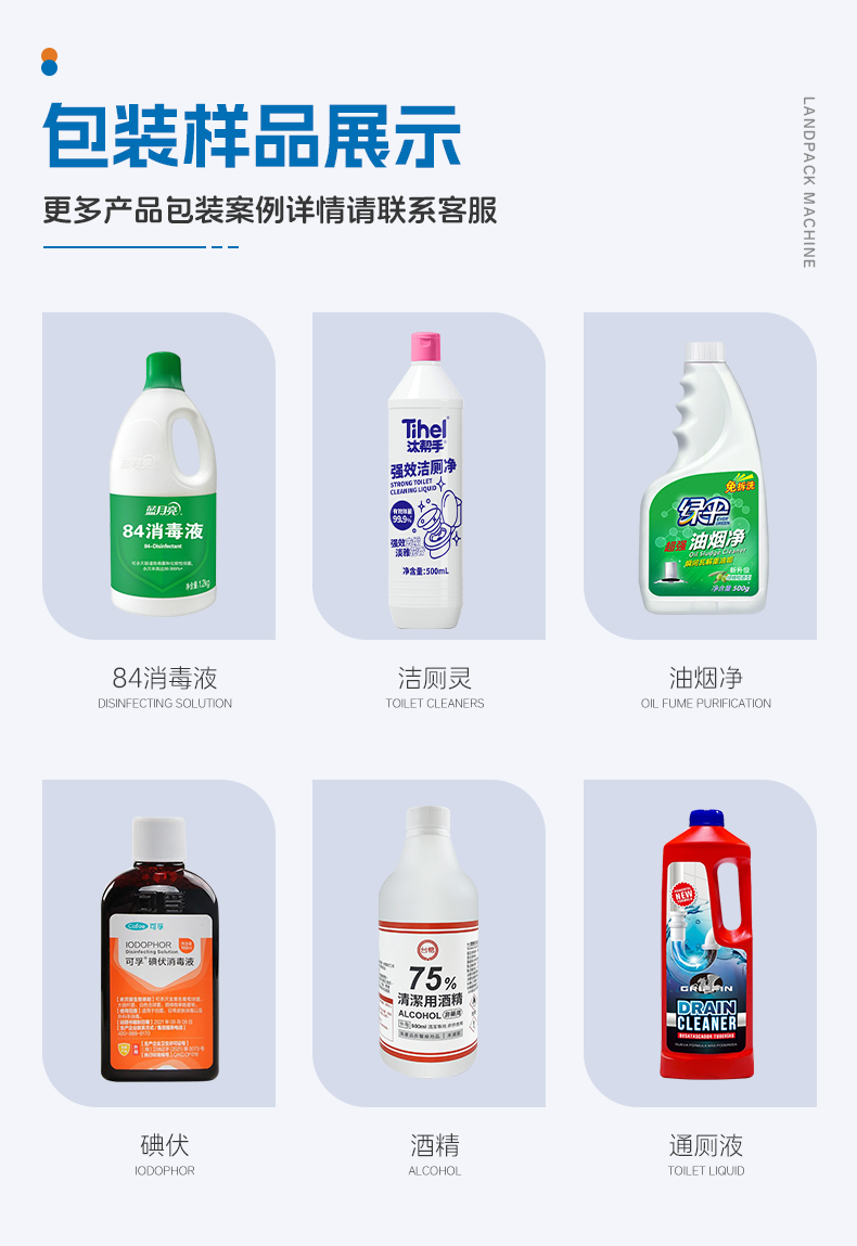 防腐蝕灌裝機(jī)+通廁液+Tina-詳情頁_03.jpg