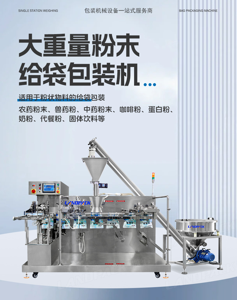 LDSP-260D+螺桿上料+水產(chǎn)養(yǎng)殖營(yíng)養(yǎng)粉+墨鵬-詳情頁(yè)_01.jpg