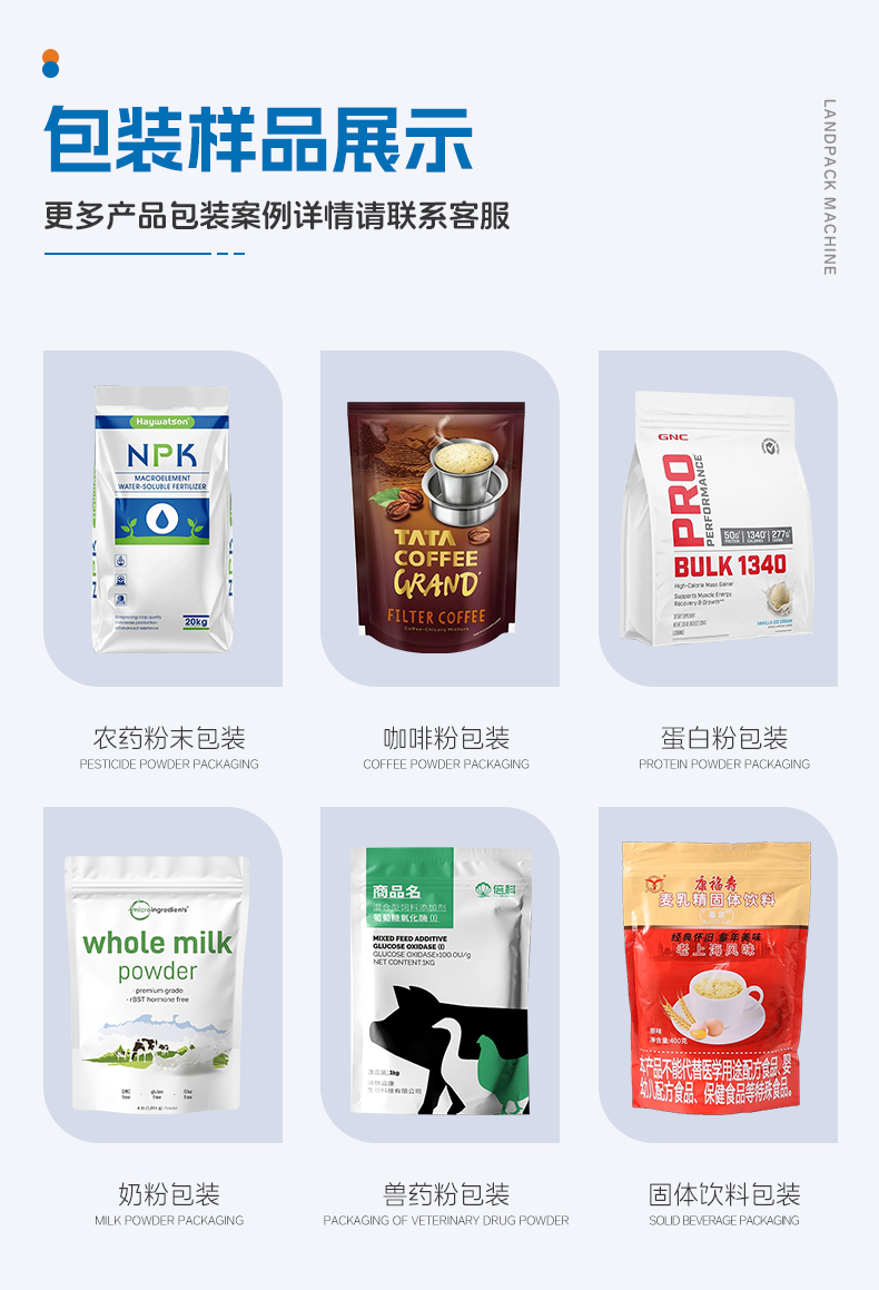 LDSP-260D+螺桿上料+水產(chǎn)養(yǎng)殖營(yíng)養(yǎng)粉+墨鵬-詳情頁(yè)_04.jpg