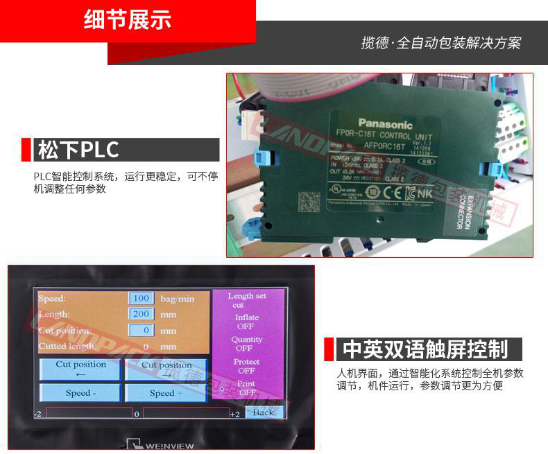 百潔布包裝機細節(jié)圖